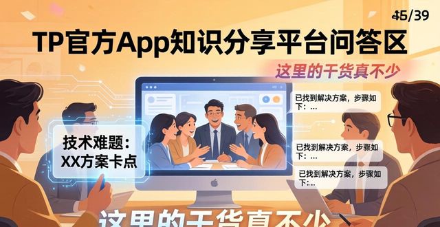 TP官方app知识分享平台 真实体验分享 这里的干货真不少