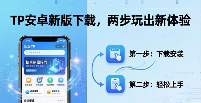 TP安卓新版下载，两步玩出新体验