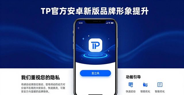 TP官方安卓新版下载，3招让品牌形象瞬间提升