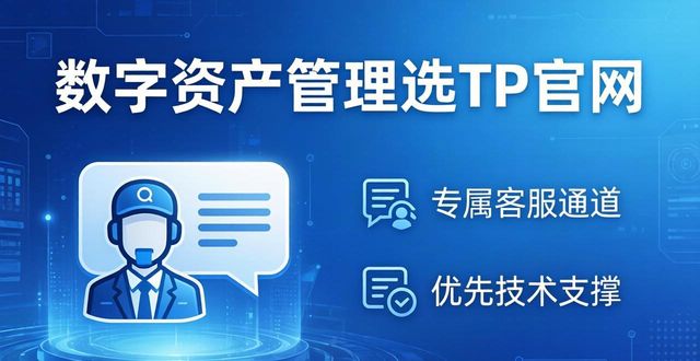 数字资产管理选TP官网 十大下载理由