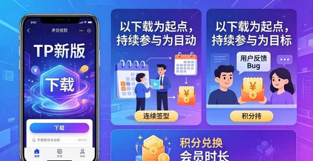 TP最新版下载：怎样激励用户主动参与
