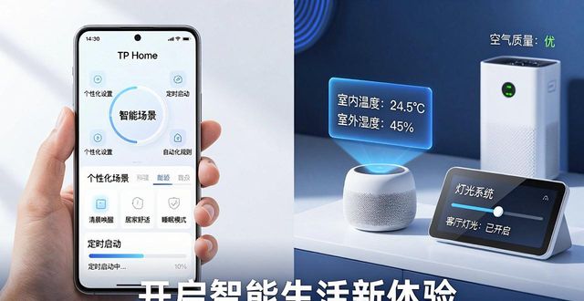 智能开关百科_智能打开_5. TP官方网站APP下载，开启你的智能生活