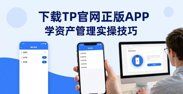 下载tp官网的官方正版应用,如何有效提升资产管理技能?_正版w7系统下载官网_win7正版系统下载官网