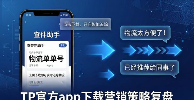 TP官方app下载营销策略复盘：它做对了这几点