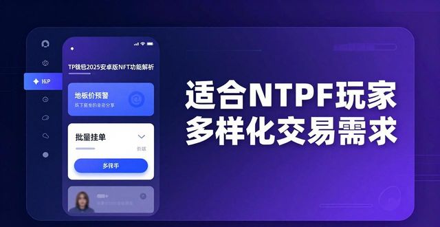 TP钱包2025安卓版特性解析，适合哪些人用？