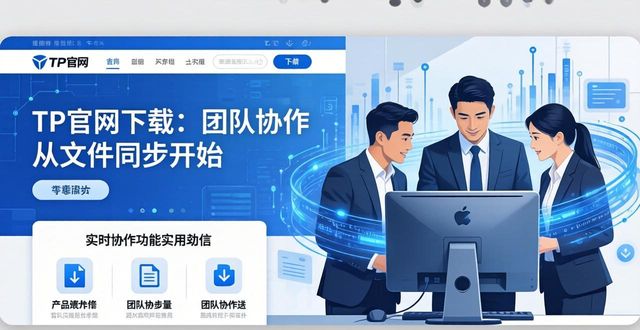 TP官网下载：团队协作从文件同步开始