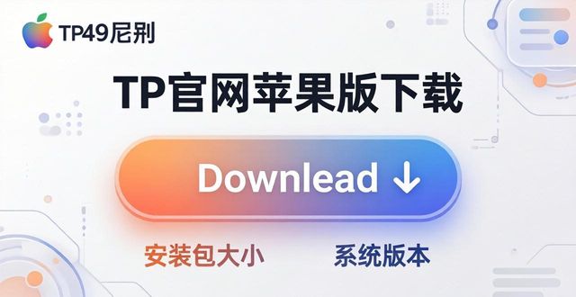iphone官网下载_苹果官网下载ios_TP官网下载苹果版的移动端用户体验分析