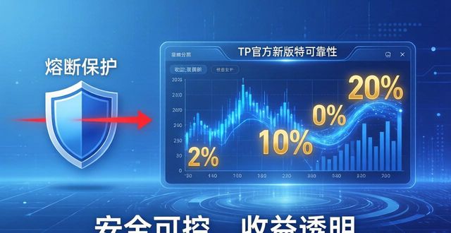 深入解析tp官方正版下载的新毛特性，如何吸引更多投资者？_深入解析tp官方正版下载的新毛特性，如何吸引更多投资者？_深入解析tp官方正版下载的新毛特性，如何吸引更多投资者？