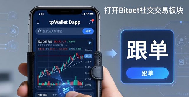 tpWallet官网下载指南：三步加入数字货币社交投资