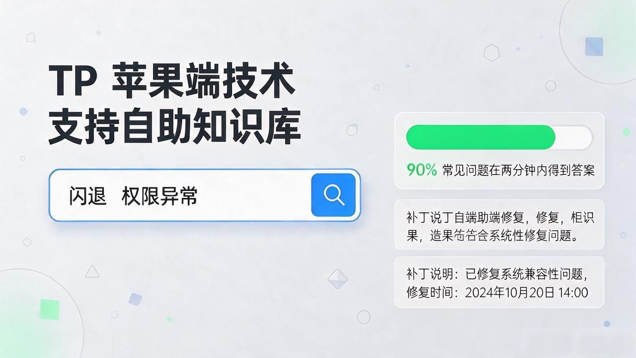 TP官网苹果版下载到底有什么新？技术支持藏着这些行业创新