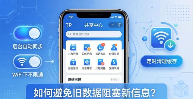TP官方安卓最新版下载：如何保持信息共享畅通？