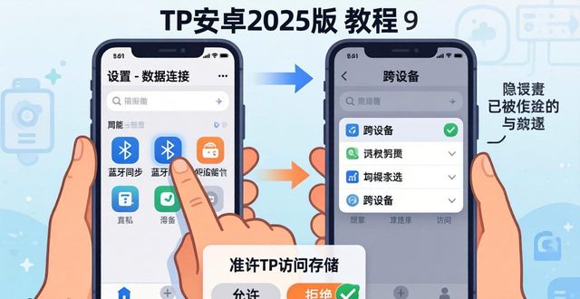 TP安卓2025版搜索功能与数据连接教程