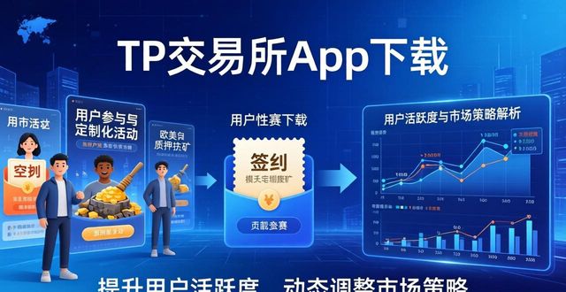 活跃交易日是什么意思_活跃市场是什么意思_TP交易所app下载的用户活跃度与市场策略