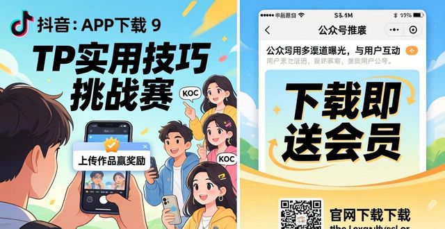 TP官网APP下载：社交媒体策略与效果