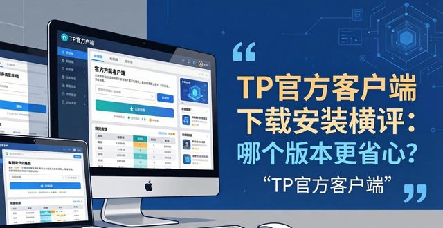 对比软件下载_TP官方正版客户端下载安装对比评测_对比平台