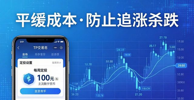 TP交易所App下载后怎么投？三步合理投资法