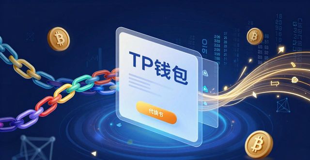 TP钱包理财指南：三个功能助你安全增值资产