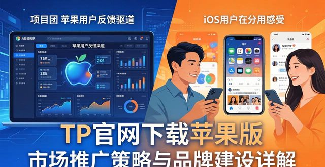TP官网下载苹果版的市场策略与品牌建设_策略app下载_策略ios游戏