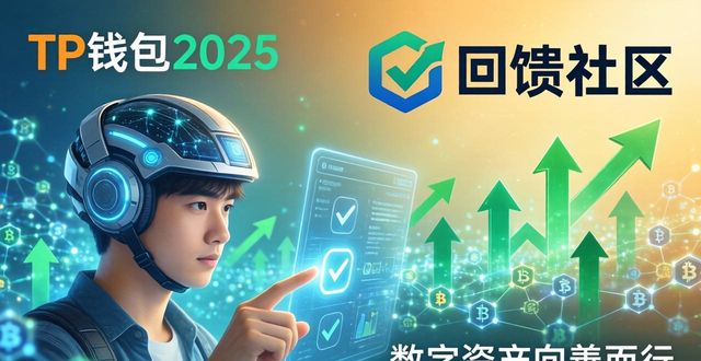 TP钱包2025官网下载后，如何用它做社会责任？