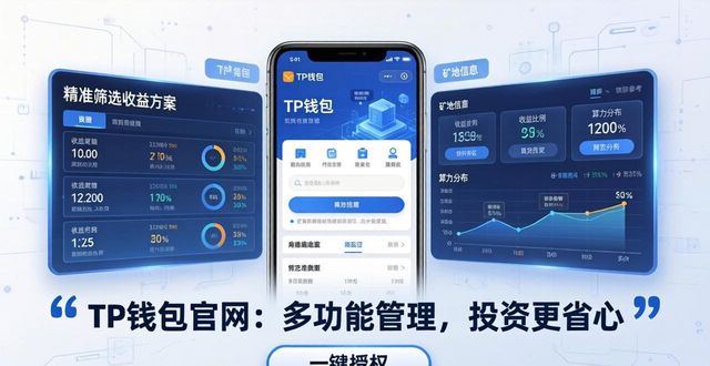 钱包体系_钱包金融的官网网址是什么_TP钱包官网（tpwallet.io）的多功能性，如何提升用户的投资管理体验？