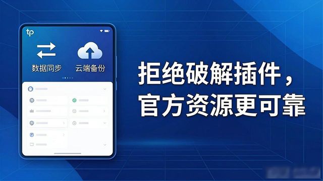 TP安卓版官方正版 在线客服与资源使用技巧