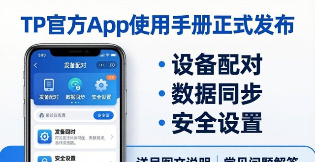 TP官方app使用手册正式发布
