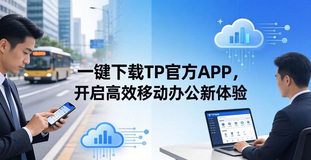 TP官方网站下载APP与现代工作的结合_现代化网站_平安证券app官方下载