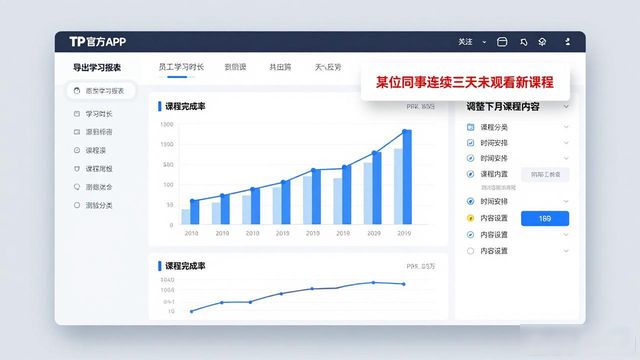 TP官方APP下载后，如何快速搭建员工培训系统？