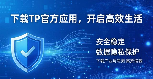 8. 下载tp官方应用，尽享便捷与高效的生活方式_应用市场_官方下载免费下载_应用宝_免费下载_更快更安全