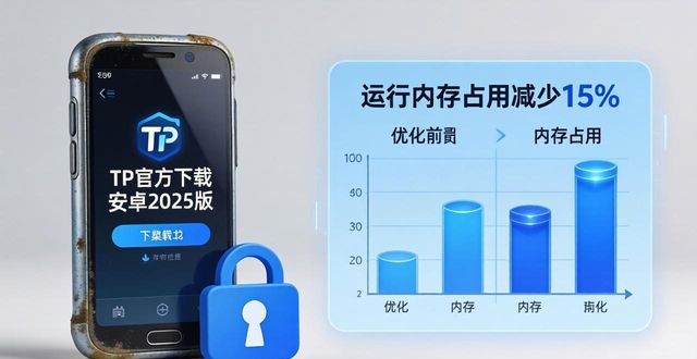 安卓版手机版本下载_android版免费下载_TP官方下载安卓版2025版全体验