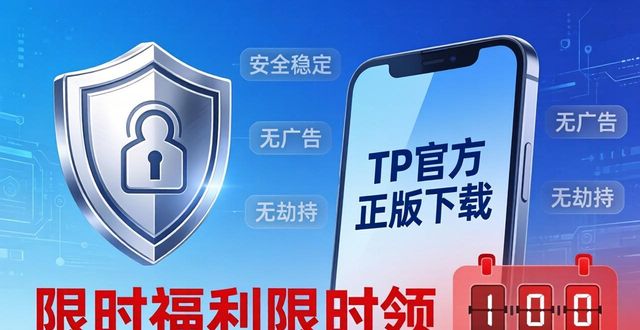 tp官方正版下载限时福利信息_限时福利大放送近义词_限时福利是什么
