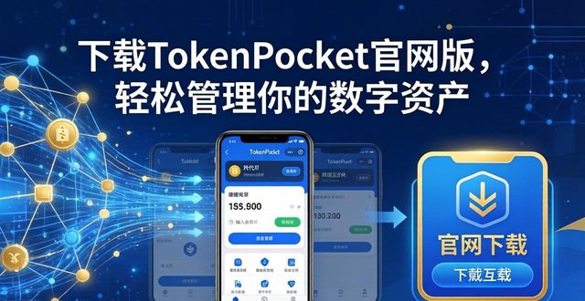 外星探索网官网_探索tokenpocket钱包官网下载的优势,开启便捷的数字资产管理_壹钱包官网迅雷下载