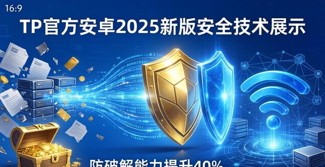 TP官方安卓2025新版：细节见真章，科技感拉满