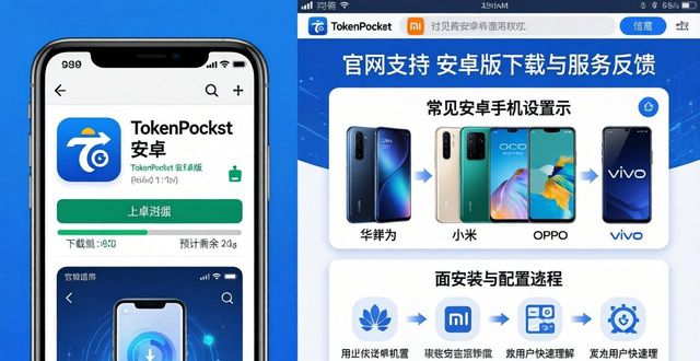 TokenPocket安卓版下载与官方服务反馈