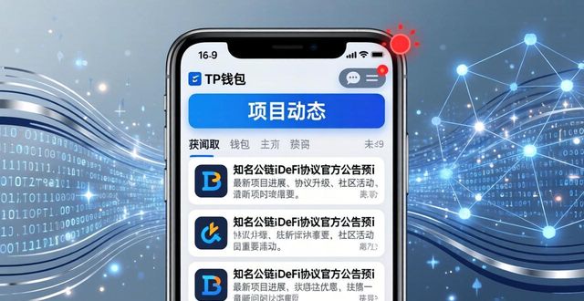 TP钱包下载官网后 如何获取区块链新资讯