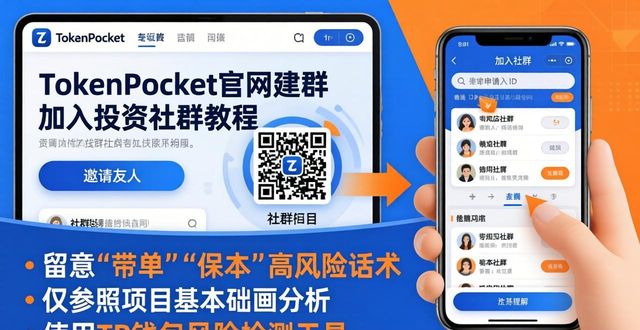 TokenPocket官网建群和加入投资社群教程