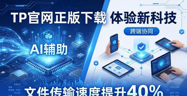 TP官网正版下载 体验新科技