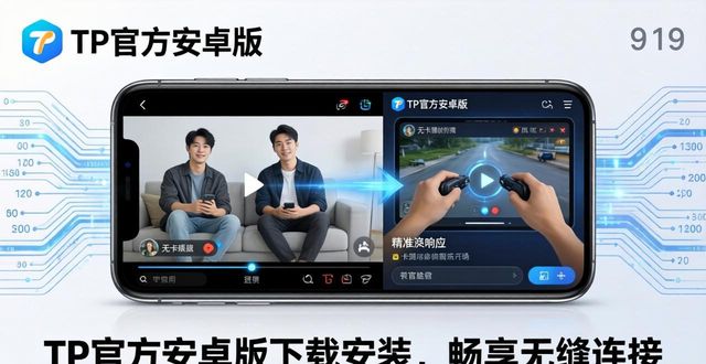 TP官方安卓版下载安装，畅享无缝连接