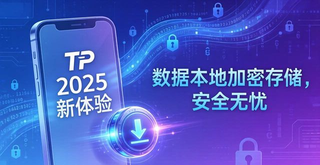 TP官方安卓2025新版下载，惊喜功能等你体验