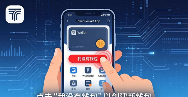 TokenPocket钱包官网注册：手把手教你创建账户