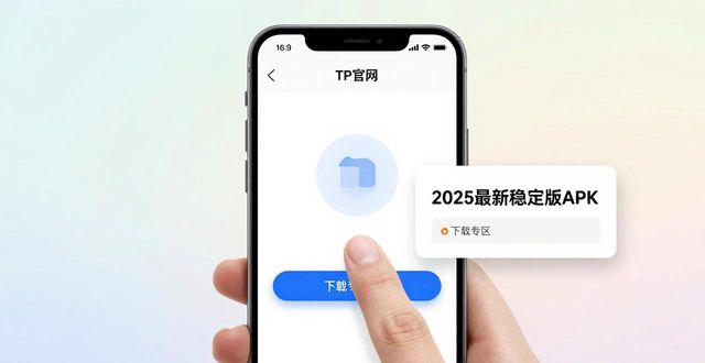 TP官网下载安卓2025最新版 应对市场变化教程