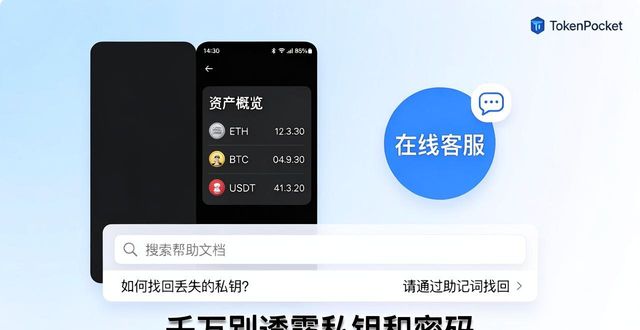 TokenPocket钱包安卓版下载后 客户支持渠道与帮助资源总汇