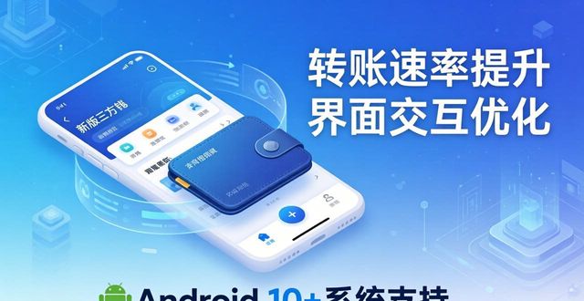 三方钱包最新安卓版下载，安全使用必看