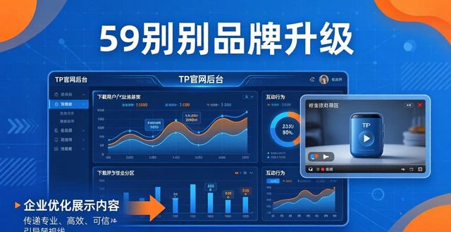 TP官网2025版下载，品牌升级三步走