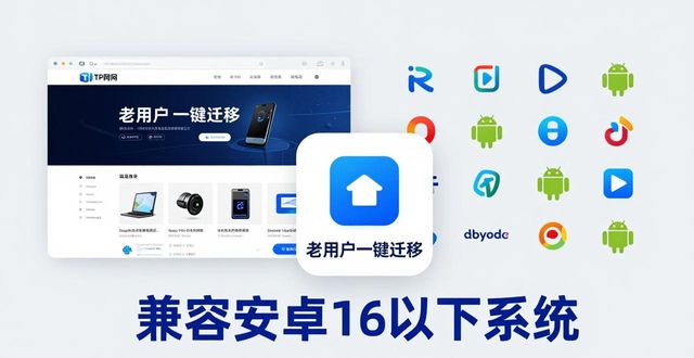 TP官网下载安卓2025：最新版竞争优势与策略解读