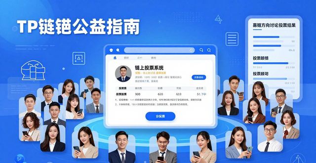 TP钱包做公益指南